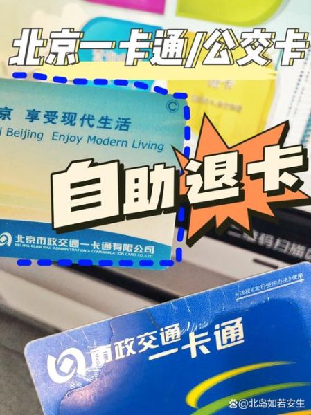 北京一卡通怎么用手机刷_北京一卡通充值失败怎么办-第1张图片-俊逸知识馆