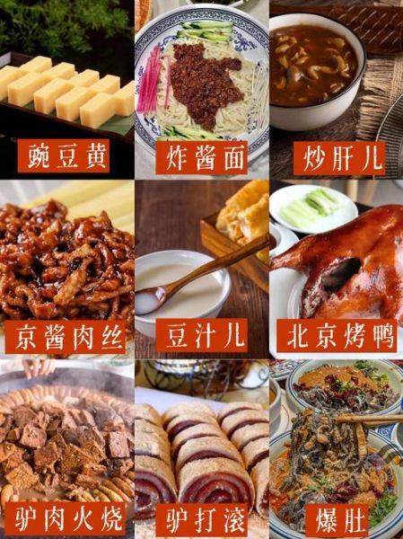 北京特色美食有哪些_来北京必吃的地道小吃-第1张图片-俊逸知识馆