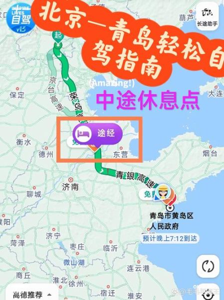 北京到青岛多少公里_自驾高速怎么走-第1张图片-俊逸知识馆 北京到青岛多少公里_自驾高速怎么走-第1张图片-俊逸知识馆