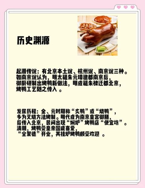 北京烤鸭是鲁菜吗_正宗起源争议-第1张图片-俊逸知识馆
