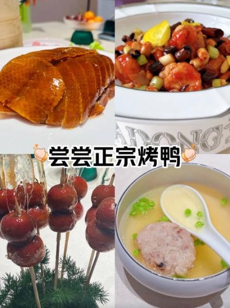 北京烤鸭是鲁菜吗_正宗起源争议-第3张图片-俊逸知识馆