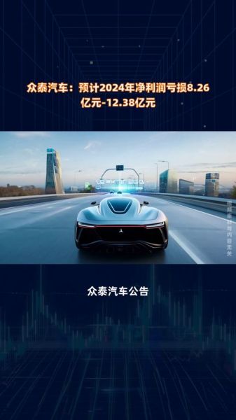 众泰汽车股票还能买吗_众泰汽车股票未来走势-第2张图片-俊逸知识馆