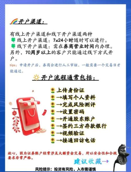 新手如何投资股票_股票开户流程是什么-第3张图片-俊逸知识馆