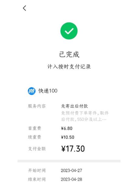 快递100怎么样_快递100可靠吗-第3张图片-俊逸知识馆