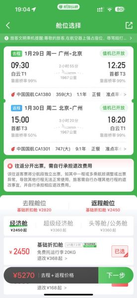 北京到广州飞机票多少钱_怎么买最便宜-第1张图片-俊逸知识馆