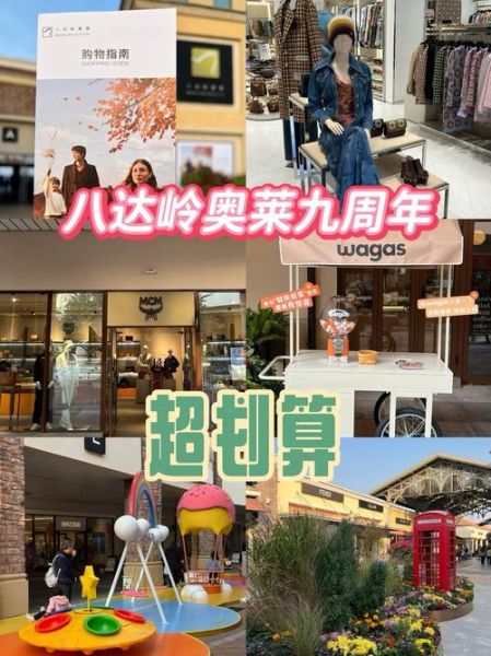 北京奥莱购物攻略_北京奥莱折扣力度大吗-第2张图片-俊逸知识馆