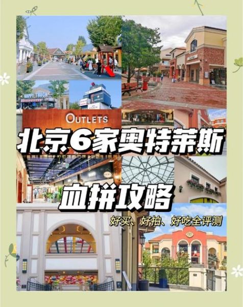 北京奥莱购物攻略_北京奥莱折扣力度大吗-第1张图片-俊逸知识馆