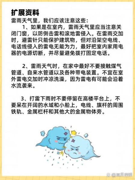 雷电是怎么形成的_雷电天气如何避雷-第3张图片-俊逸知识馆