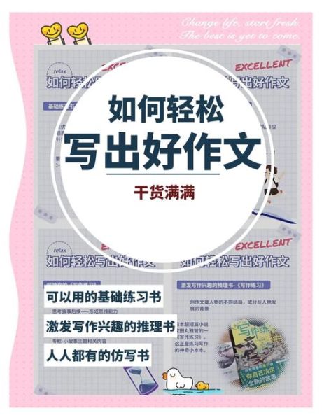 北京儿童写作培训哪家好_如何快速提升作文水平-第3张图片-俊逸知识馆