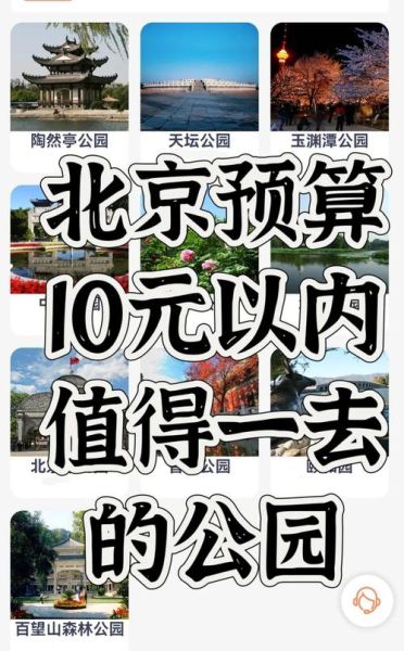北京十大公园排名_哪个最值得去-第1张图片-俊逸知识馆 北京十大公园排名_哪个最值得去-第1张图片-俊逸知识馆