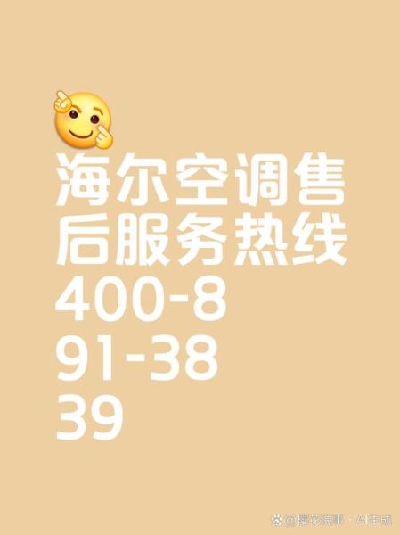 海尔售后怎么样_海尔售后服务电话是多少-第3张图片-俊逸知识馆