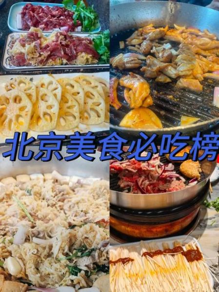 北京有什么地道小吃_北京美食排行榜前十名-第3张图片-俊逸知识馆 北京有什么地道小吃_北京美食排行榜前十名-第3张图片-俊逸知识馆