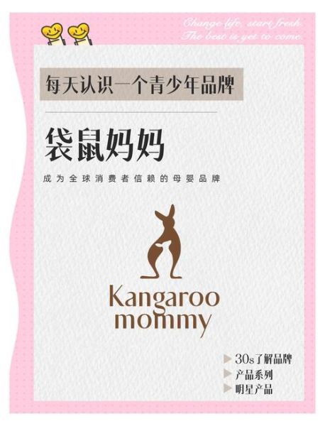 袋鼠妈妈怎么样_袋鼠妈妈护肤品安全吗-第1张图片-俊逸知识馆