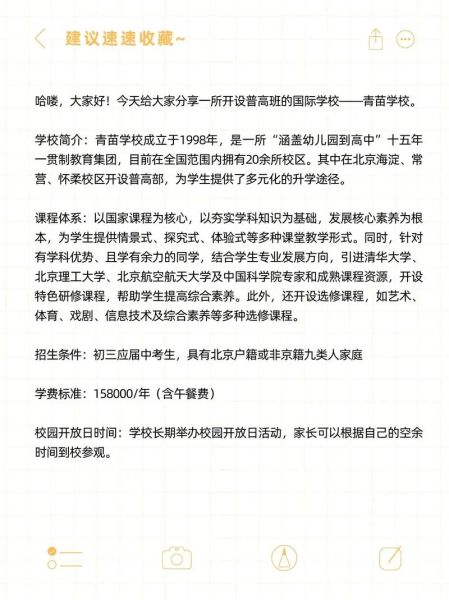 北京青苗国际学校学费_如何申请-第3张图片-俊逸知识馆 北京青苗国际学校学费_如何申请-第3张图片-俊逸知识馆