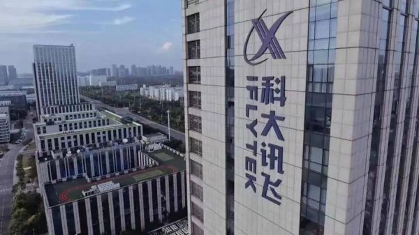 合肥科大讯飞怎么样_科大讯飞待遇好吗-第1张图片-俊逸知识馆