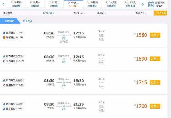 北京到义乌高铁时刻表_北京到义乌飞机票多少钱-第2张图片-俊逸知识馆 北京到义乌高铁时刻表_北京到义乌飞机票多少钱-第2张图片-俊逸知识馆
