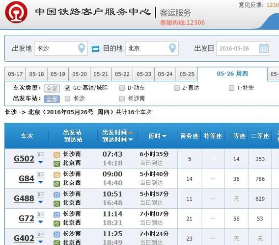 北京到义乌高铁时刻表_北京到义乌飞机票多少钱-第3张图片-俊逸知识馆 北京到义乌高铁时刻表_北京到义乌飞机票多少钱-第3张图片-俊逸知识馆