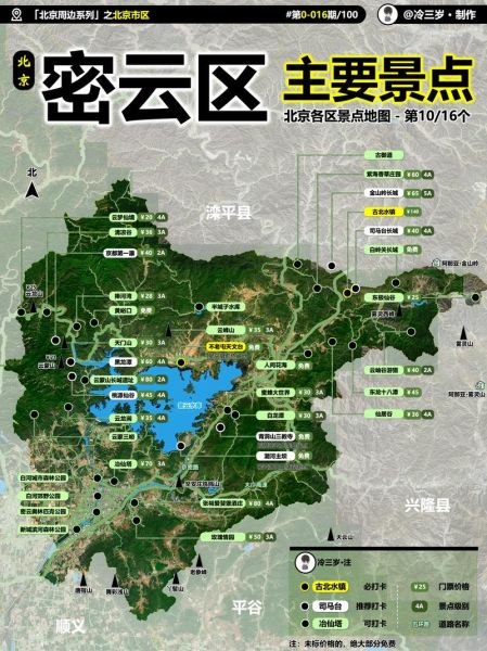 密云区旅游景点推荐_密云区自驾游路线怎么走-第3张图片-俊逸知识馆 密云区旅游景点推荐_密云区自驾游路线怎么走-第3张图片-俊逸知识馆