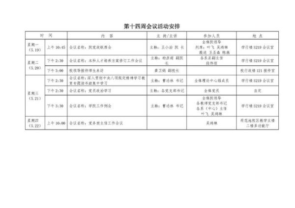 北京这几天开什么会_2024年6月重要会议安排-第2张图片-俊逸知识馆 北京这几天开什么会_2024年6月重要会议安排-第2张图片-俊逸知识馆