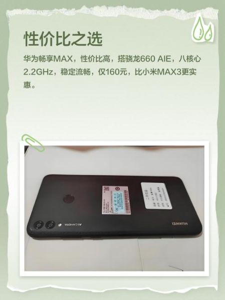 华为畅享max怎么样_值得买吗-第3张图片-俊逸知识馆