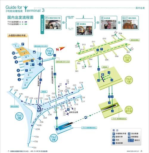 北京首都机场T3航站楼怎么走_首都机场大巴时刻表查询-第3张图片-俊逸知识馆