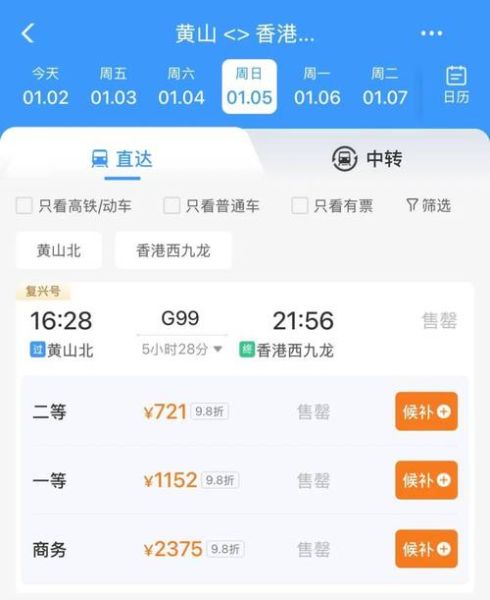 北京到黄山高铁票价_北京到黄山高铁多长时间-第2张图片-俊逸知识馆 北京到黄山高铁票价_北京到黄山高铁多长时间-第2张图片-俊逸知识馆