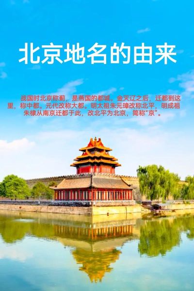 北京是哪个朝代的首都_北京作为都城的历史朝代有哪些-第2张图片-俊逸知识馆