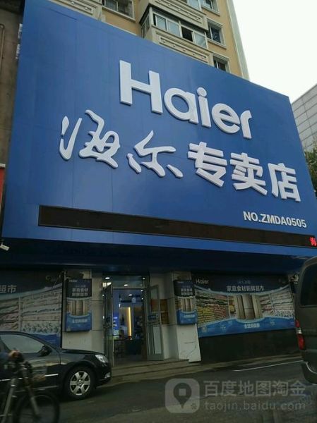 海尔售后服务怎么样_海尔售后维修电话是多少-第2张图片-俊逸知识馆