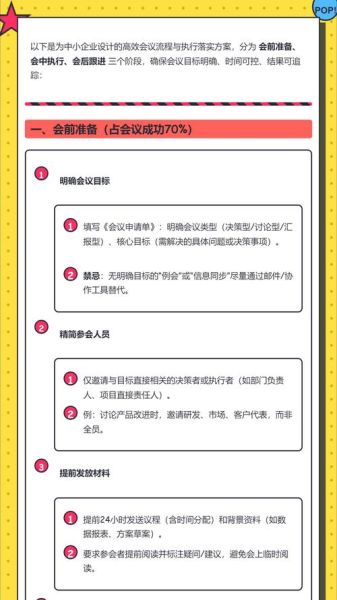 北京会议_如何高效参会-第1张图片-俊逸知识馆 北京会议_如何高效参会-第1张图片-俊逸知识馆