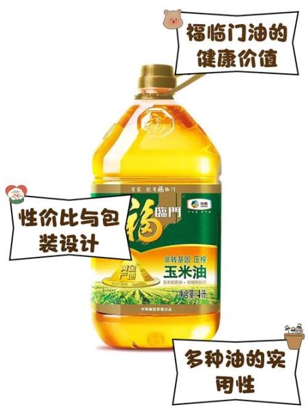 福临门食用油好吗_福临门油质量怎么样-第2张图片-俊逸知识馆