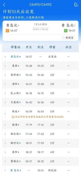 北京到烟台高铁票价多少钱_北京到烟台高铁多久能到-第1张图片-俊逸知识馆 北京到烟台高铁票价多少钱_北京到烟台高铁多久能到-第1张图片-俊逸知识馆