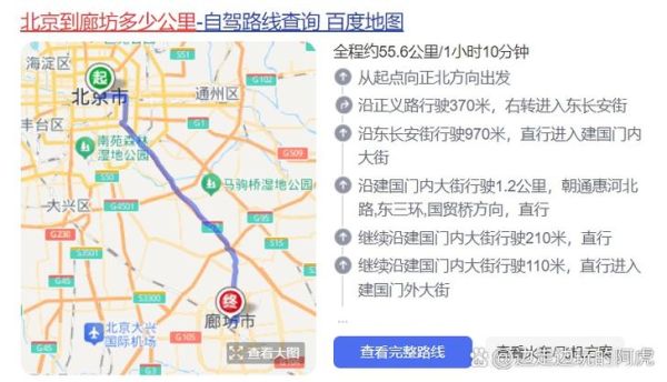 廊坊离北京多远_从廊坊到北京怎么走最快-第1张图片-俊逸知识馆