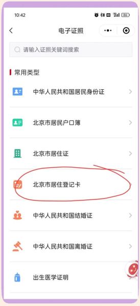 北京工作居住证查询入口_北京工作居住证查询流程-第1张图片-俊逸知识馆 北京工作居住证查询入口_北京工作居住证查询流程-第1张图片-俊逸知识馆