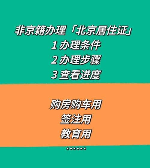 北京工作居住证查询入口_北京工作居住证查询流程-第2张图片-俊逸知识馆 北京工作居住证查询入口_北京工作居住证查询流程-第2张图片-俊逸知识馆