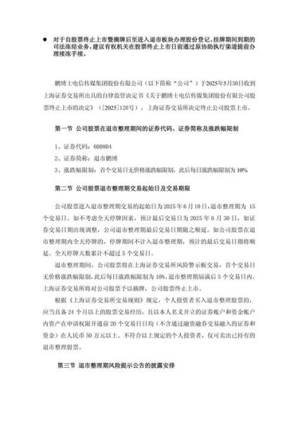 鹏博士股票怎么样_还能买吗-第2张图片-俊逸知识馆 鹏博士股票怎么样_还能买吗-第2张图片-俊逸知识馆