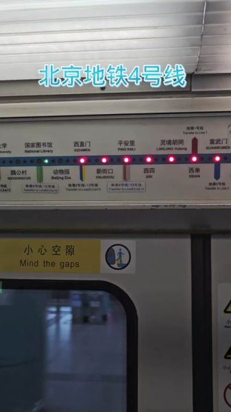 北京地铁4号线站点_北京地铁4号线运营时间-第3张图片-俊逸知识馆