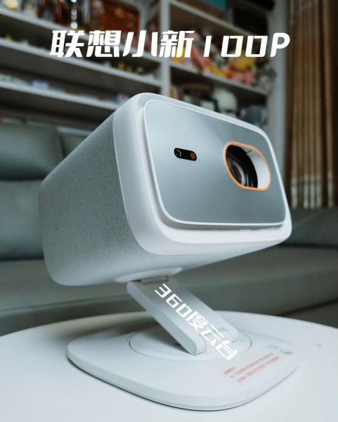 联想投影仪怎么样_联想投影仪值得买吗-第1张图片-俊逸知识馆