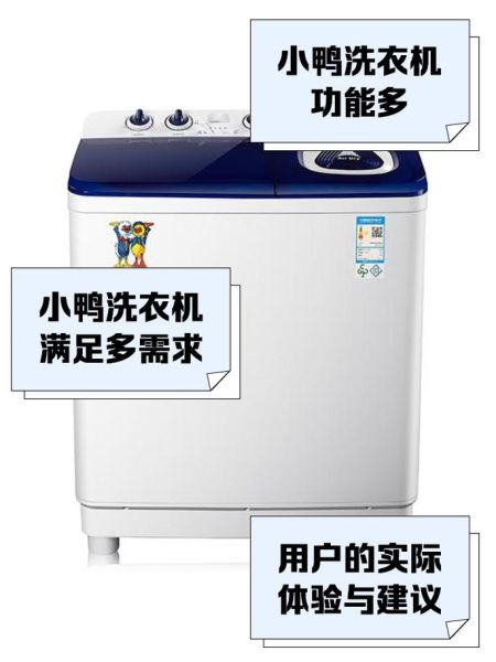 小鸭洗衣机怎么样_小鸭洗衣机质量好吗-第1张图片-俊逸知识馆