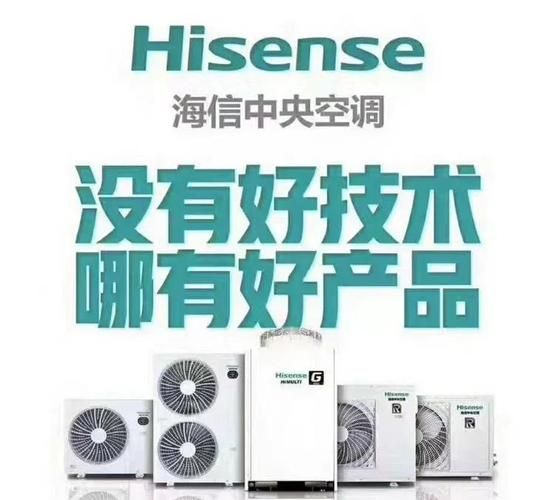 海信中央空调怎么样_海信中央空调优缺点-第3张图片-俊逸知识馆