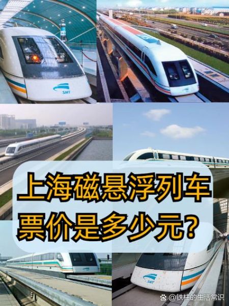 北京到上海磁悬浮多久_票价多少钱-第3张图片-俊逸知识馆