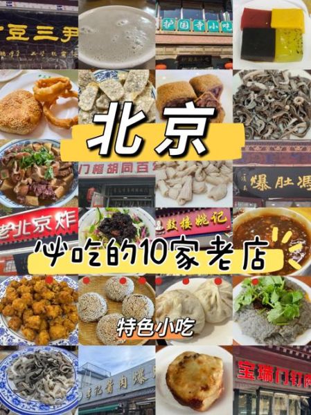 北京有什么美食_北京小吃哪里最正宗-第1张图片-俊逸知识馆 北京有什么美食_北京小吃哪里最正宗-第1张图片-俊逸知识馆