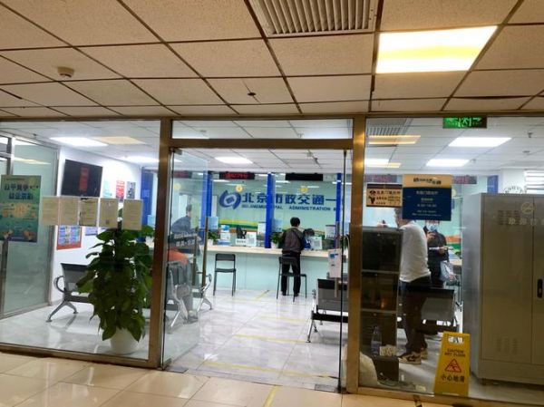北京一卡通退卡流程_北京一卡通退卡地点在哪-第3张图片-俊逸知识馆