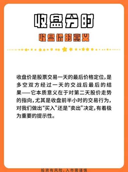 股票几点停止交易_收盘后还能下单吗-第1张图片-俊逸知识馆
