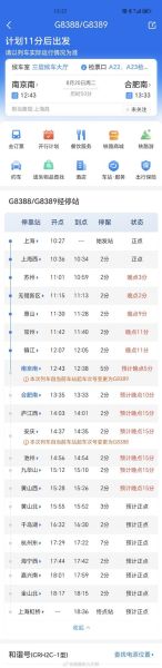 南京南到北京南高铁时刻表查询_如何快速预订-第2张图片-俊逸知识馆 南京南到北京南高铁时刻表查询_如何快速预订-第2张图片-俊逸知识馆