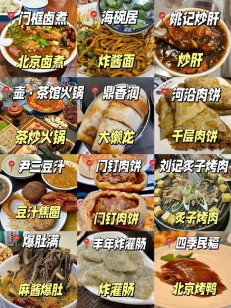 北京小吃有哪些_哪些值得排队-第1张图片-俊逸知识馆 北京小吃有哪些_哪些值得排队-第1张图片-俊逸知识馆