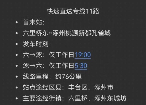 北京到涿州火车时刻表查询_北京到涿州高铁票价多少钱-第2张图片-俊逸知识馆 北京到涿州火车时刻表查询_北京到涿州高铁票价多少钱-第2张图片-俊逸知识馆