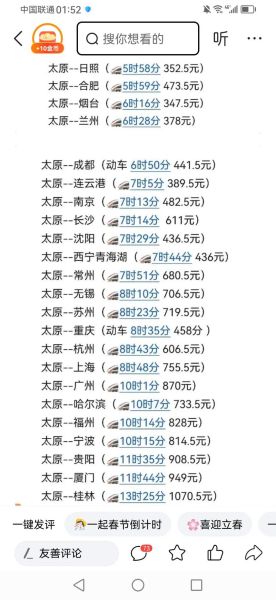 北京到太原高铁时刻表查询_北京到太原动车票价多少钱-第3张图片-俊逸知识馆