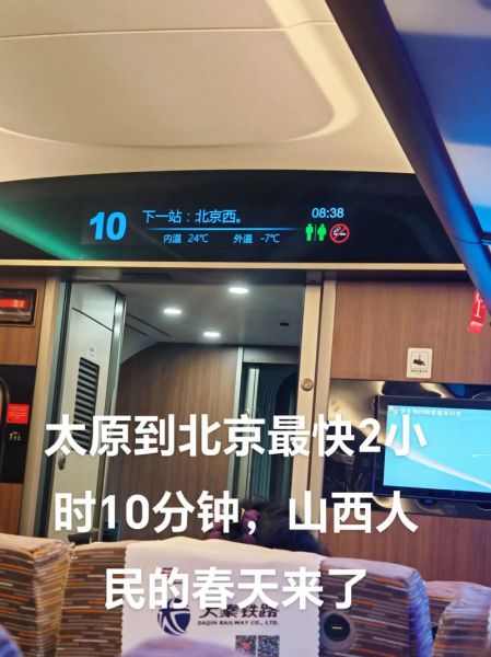 北京到太原高铁时刻表查询_北京到太原动车票价多少钱-第2张图片-俊逸知识馆