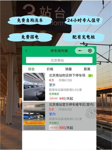 北京南站停车场收费标准_北京南站停车哪里便宜-第1张图片-俊逸知识馆