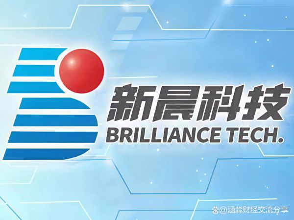 新晨科技股票怎么样_新晨科技值得长期持有吗-第2张图片-俊逸知识馆 新晨科技股票怎么样_新晨科技值得长期持有吗-第2张图片-俊逸知识馆